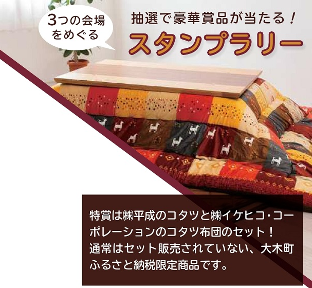抽選で当たる!スタンプラリー